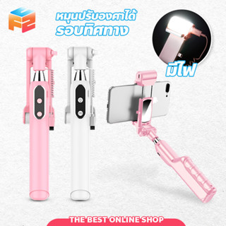 CYKE A6 Bluetooth Selfie stick ไม้เซลฟี่ ใช้ได้กับมือถือทุกรุ่น เซลฟี่โทรศัพท์ Sticks (เติมแสงและพับ)