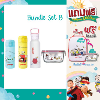 กระบอกน้ำทุกรุ่น 3 ใบพร้อมกล่องใส่อาหาร 1 ใบ Bundle Set B - pyrex x peanuts