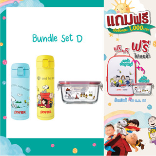 กระบอกน้ำเก็บอุณหภูมิ 2 ขนาด 2 ใบ และกล่องใส่อาหาร 1 กล่อง Bundle Set D - pyrex x peanuts