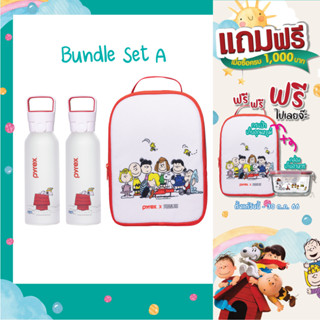 กระบอกน้ำไพเร็กซ์ 2 ใบพร้อมกระเป๋า 1 ใบ Bundle Set A - pyrex x peanuts