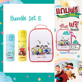 กระบอกน้ำเก็บอุณหภูมิ 2 ใบ และกระเป๋า 1 ใบ Bundle Set E