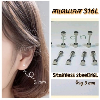 จิวดัมเบล​​ จิวต่างหู​ จิว​สแตนเลส​316L​ จิวหู​ ขนาด3mm.[ราคา/ชิ้น]​