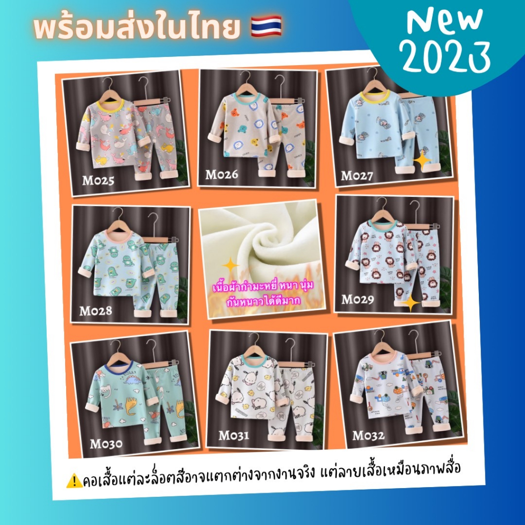 ชุดนอนเสื้อแขนยาว+ กางเกงขายาว เนื้อผ้ากำมะหยี่ หนา นุ่ม ใส่นอนในห้องแอร์ ใส่หน้าหนาว กันหนาวได้ดีมาก เนื้อผ้าหนา นุ่มม