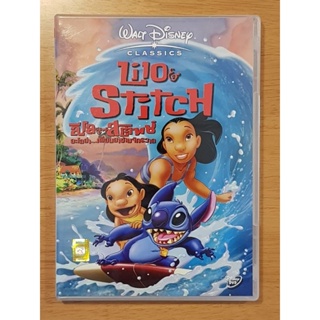 DVD Lilo &amp; Stitch ลีโล แอนด์ สติทช์ อาโลฮา...เพื่อนฮาข้ามจักรวาล ดีวีดี มือสอง สภาพดี ของแท้