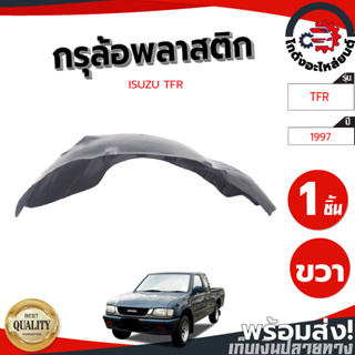 กรุล้อ พลาสติก อีซูซุ ทีเอฟอาร์ ปี 1997-2001 (ปิดเต็มล้อ100%) กรุล้อพลาสติก กรุล้อ ISUZU TFR 1997-2001 โกดังอะไหล่ยนต์