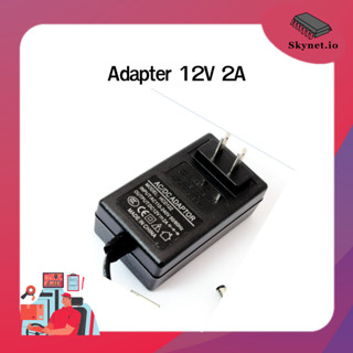 Adapter 12V 2A แหล่งจ่ายไฟ 12V 2A หัวต่อ 5.5x2.1mm สำหรับ Arduino