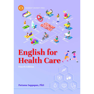 [พิมพ์ใหม่] English for Health Care ISBN: 978-616-314-9718