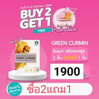 "2 กล่อง แถม 1 กล่องฟรี  ของแท้ 100% พร้อมจัดส่ง]กรีนเคอมิน แก้กรดไหลย้อน โรคกระเพาะ ดูแลที่ต้นเหตุ