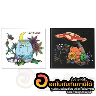 สมุด SEIKAI สมุดระบายสี ART&amp;CRAFT รหัส SEAC2401 ปกแข็ง กระดาษขาว กระดาษดำ บรรจุ 48แผ่น/เล่ม จำนวน 1เล่ม พร้อมส่ง