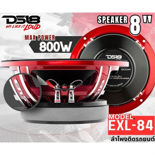 ลำโพงติดรถยนต์ 8นิ้ว DS18 รุ่น EXL84 ลำโพง 8นิ้ว ติดรถยนต์  🌟- Type: Midrange Loudspeaker Size: 8"นิ้ว