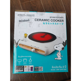 เตาไฟฟ้าอินฟาเรด Anitech x Peanuts Single Ceramic Stove (เตาเซรามิค) รุ่นSNP-SHP1300**ของใหม่**