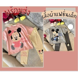 ชุดเซ็ทเสื้อพร้อมกางเกงลายMickey