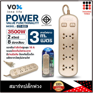 Vox สมาร์ทปลั๊กพ่วง  ปลั๊กไฟ 4 ช่อง 1 สวิตซ์ 6 ยูเอสบี VOX city life series - Smart Wifi