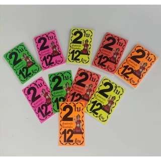 💢 หัวสีล็อตเตอรี่ สีสะท้อนแสง ชุด 2 ใบ 12 ล้าน 💢