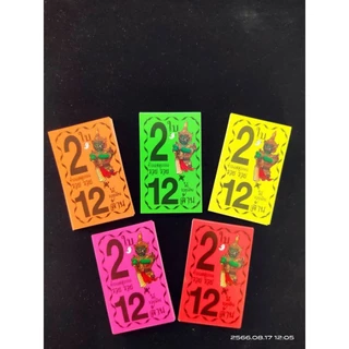 💢 หัวสีล็อตเตอรี่ สีสะท้อนแสง ชุด 2 ใบ 12 ล้าน 💢