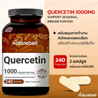 ไซค์ใหญ่สุด NatureBell Quercetin, Super Immune Vitamins and Quercetin Vitamins, Supports  ** 240 capsules ** (sku.1011)