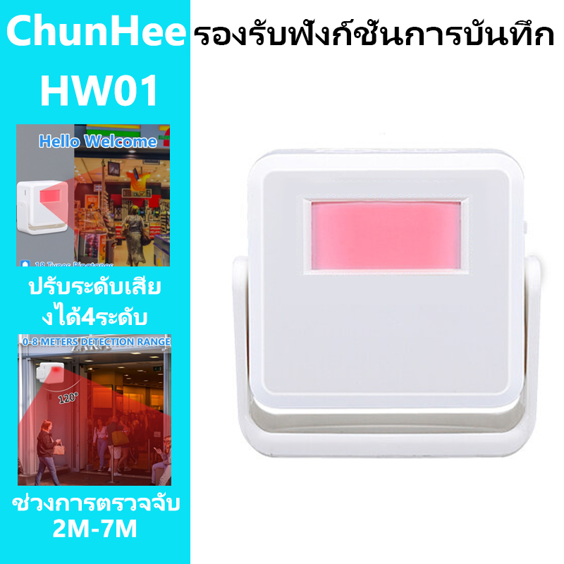 Chunhee กระดิ่งทางเข้าร้าน สวัสดี กริ่งประตู ออด เซนเซอร์ ออดปลุก สำหรับร้านค้า/บ้าน/ร้านอาหาร