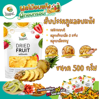 สับปะรดภูแลแท้อบแห้ง ไม่เติมน้ำตาล ตรา ไร่ณฤทธิ์ เกรดAAA ชิ้นใหญ่ หอมอร่อยได้รสชาติ100%