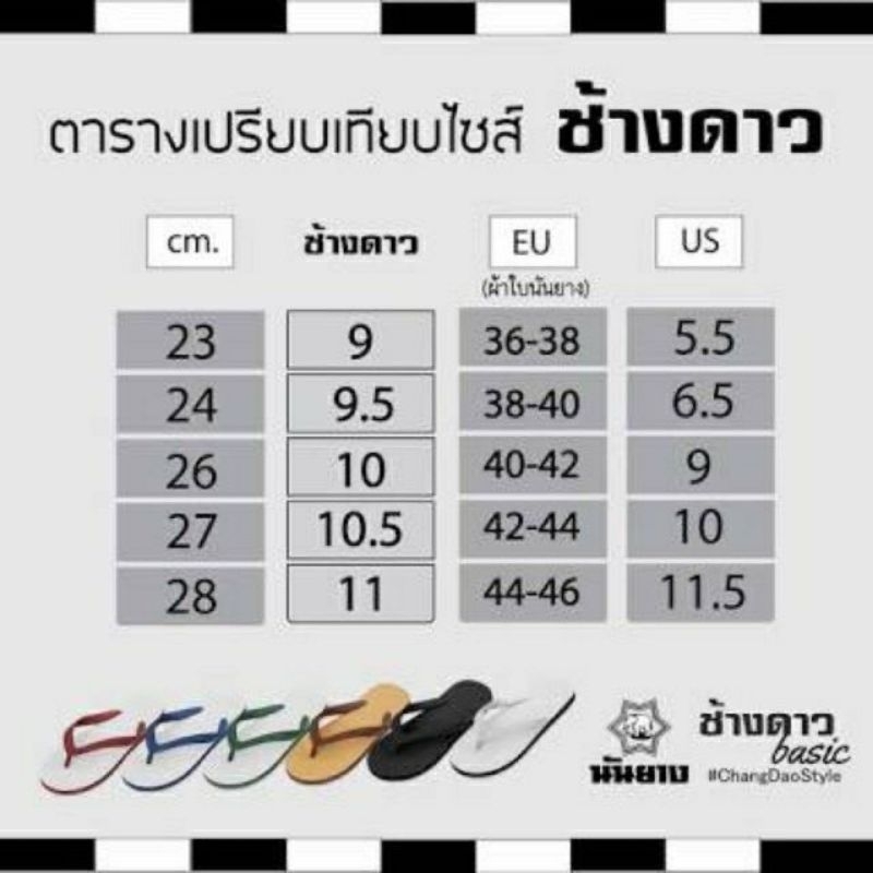 แกะลายฮิปปี้รองเท้าแตะนันยางช้างดาว