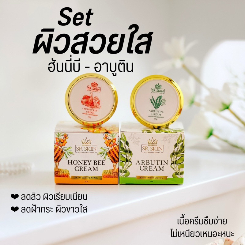 พร้อมส่ง 🪴(มีปลายทาง) SR SKIN เซ็ตขายดี ของแท้💯