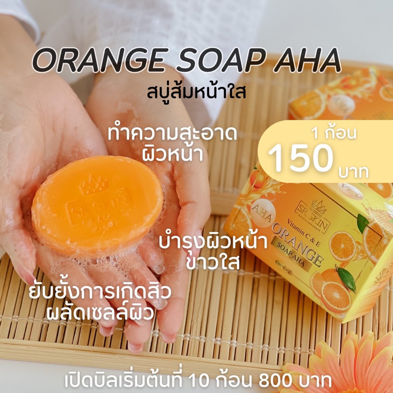#พร้อมส่ง🪴(มีราคาเปิดบิล) สบู่ส้มวิตซีหน้าใส ของแท้💯 ส่งของไว1วัน
