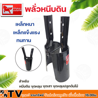 พลั่วหนีบดิน เสียมโกย เสียมสองขา เสียมขุด (ตราม้า) สำหรับขุดหลุม ปลูกต้นไม้ ขุดหลุมเสา เหล็กหนา เหล็กแข็งแรง ทนทาน