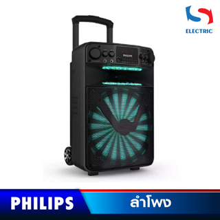 ลำโพงตู้ลาก PHILIPS รุ่น TANX50 PARTY BOX Bluetooth