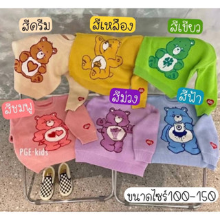 เสื้อแขนยาวเด็กไหมพรม Care Bear