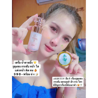 #พร้อมส่ง🍒 SR SKIN ครีมอาร์บูติน ของแท้💯(มีปลายทาง)