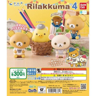 **พร้อมส่ง**กาชาปองคุมะหัวโต V.4 Rilakkuma V.4ของแท้