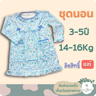 ชุดนอนกระโปรง👗เด็กโต 🦆⚫️3-5 ปี(เป็ดกรม) /เด็กหญิง ผ้ายืดคอตตอน100%🍄 แบบน่ารักมากๆ🌷🌺🌺