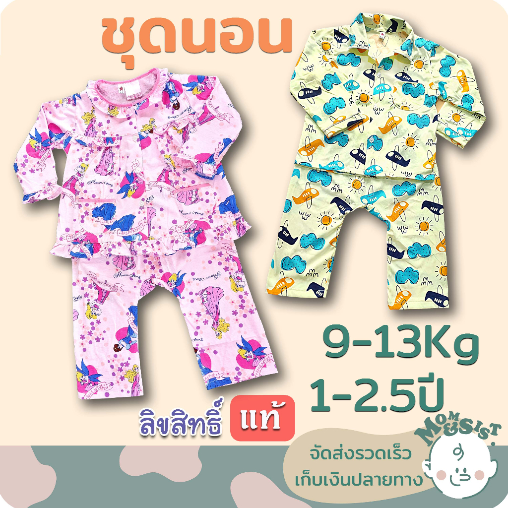 ชุดนอนเด็ก 1-2.5 ปี (ดาวแดง)/แขนยาว+ขายาว/ เด็กหญิง เด็กชาย/ ผ้ายืดคอตตอน100%