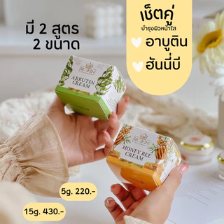 #พร้อมส่ง🍒 SR SKIN ครีมอาร์บูติน ของแท้💯(มีปลายทาง)