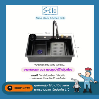 S-FLO Nano Black Sink อ่างซิงค์สีดำ อ่างล้างจาน หลุมลึกพิเศษ พร้อมอุปกรณ์ครบชุด | SM02