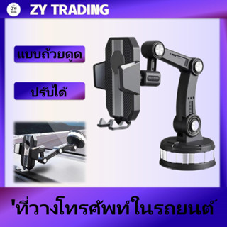 ผู้ถือโทรศัพท์ถ้วยดูด ที่วางโทรศัพท์ในรถ ขาจับโทรศัพท์ ที่วางโทรศัพท์ในรถ