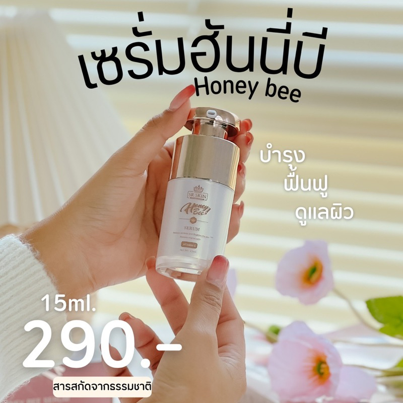 #พร้อมส่ง🪴เซรั่มน้ำฮันนี่บี SR SKIN ของแท้💯