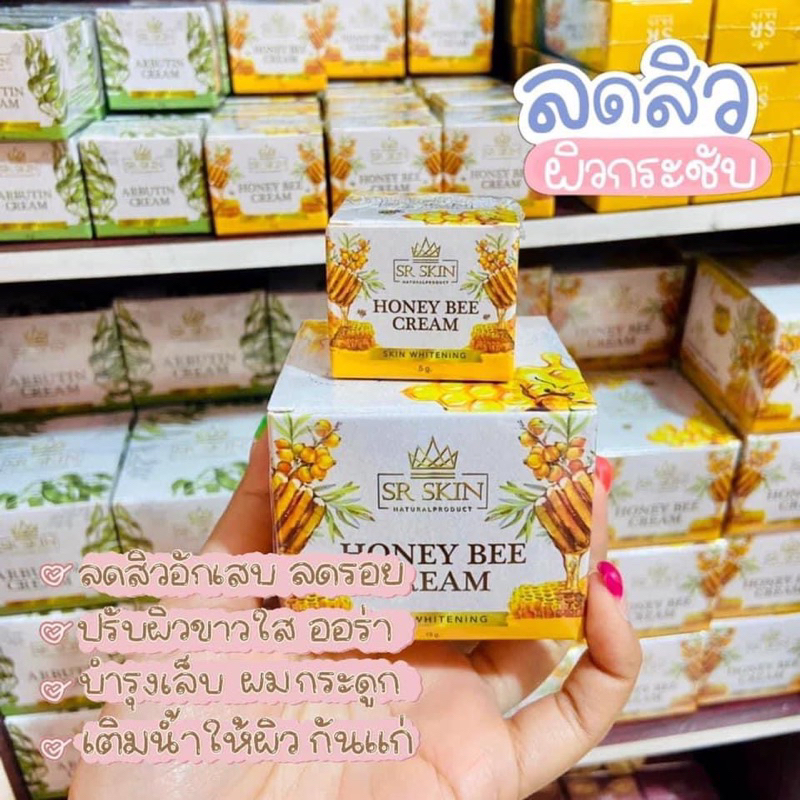 #พร้อมส่ง🪴(มีปลายทาง)🌻ครีมฮันนี่บี SR SKIN ของแท้💯