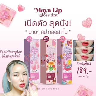 (45.-ในไลฟ์สด)🍓ลิปมายา : Maya Lip Golsstint ลิปสติก ทินท์ ลิปกลอส เม็ดสีชัด ติดทนนาน ทา ตา แก้ม ปาก จบในแท่งเดียว