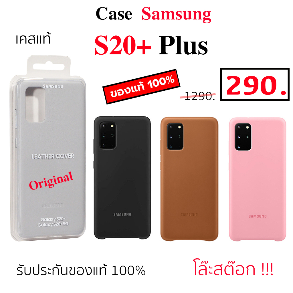 Case Samsung S20 Plus ของแท้ เคสซัมซุง s20plus cover original เคส ซัมซุง case s20 plus cover เคส s20