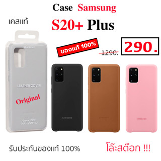 Case Samsung S20 Plus cover ของแท้ เคสซัมซุง s20 plus cover original เคส ซัมซุง S20 plus กันกระแทก case s20plus เคส s20+