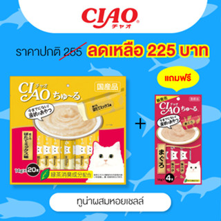 (แถมฟรีแมวเลีย 4 ซอง)CIAO Churu ขนมแมวเลีย รสทูน่าผสมหอยเชลล์ 14 กรัม x 20 ซอง (SC-129)