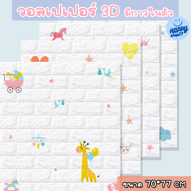 วอลเปเปอร์ผนัง3d วอลเปเปอร์สวยๆ วอล์เปเปอร์ลายอิฐ โฟมXPE วอเปเปอร์ผนังลายวินเทจ ลายไม้ กันน้ำ กันชื้น wallpaper ติดผนัง