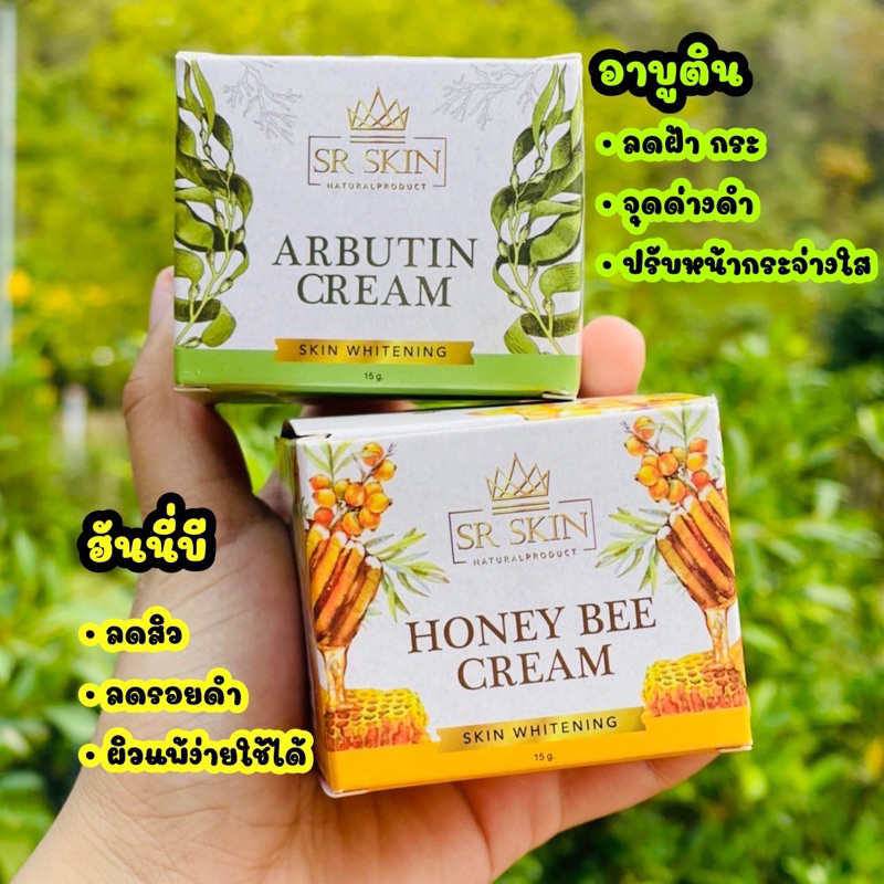#พร้อมส่ง เอสอาร์สกิน ของแท้ (เซ็ตเปิดบิล)
