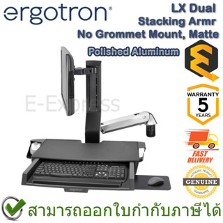 Ergotron SV Combo Arm with Worksurface &amp; Pan (Polished Aluminum) ขาตั้งจอคอมพิวเตอร์ ของแท้ ประกันศูนย์ 5ปี