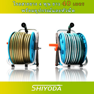 Shiyoda สายยางรดน้ำต้นไม้ใยเชือก ยาว 40 เมตร พร้อมล้อเก็บสายยางขาสแตนเลสขนาดใหญ่ โรลสายยางไซส์ L[R2GH12-A]