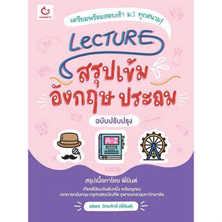 Lecture สรุปเข้มอังกฤษ ประถม(ฉ.ปรับปรุง) T