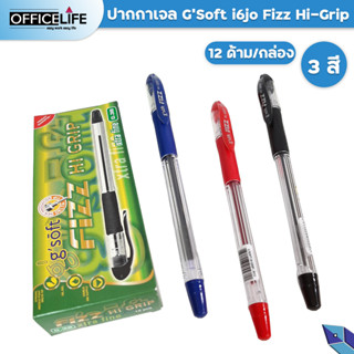 [ 12 ด้าม/กล่อง ] g’soft ปากกาลูกลื่น g soft Fizz Hi Grip ขนาดเส้น 0.38 มม หมึกน้ำเงิน หมึกแดง หมึกดำ