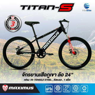 [มีประกัน] จักรยานเด็กโต ล้อ24"  มีโช้คคู่หน้าแบบ MTB ทนทาน รุ่น MAXIMUS TITAN-S