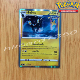 เร็นโทรา [Fiol] [พร้อมส่ง] (S5RT 032/070 2021) จากชุด มาสเตอร์จู่โจมต่อเนื่อง (Pokemon Trading Card Game)