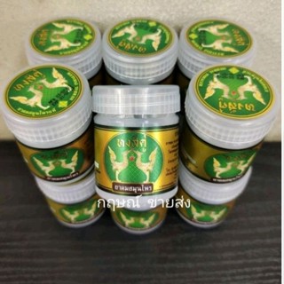 (ยกโหล 12 กระปุก) ยาดมสมุนไพรหงส์คู่ ขนาด 10 กรัม ราคาส่ง ถู…